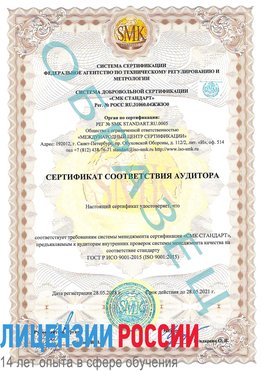 Образец сертификата соответствия аудитора Бор Сертификат ISO 9001